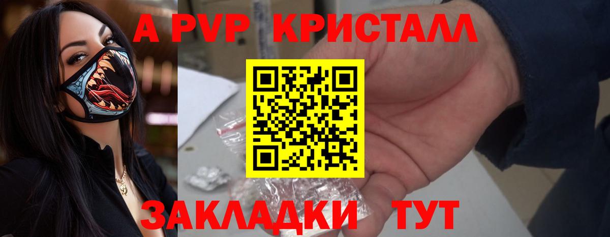 A-PVP СК  Вход с VPN  A PVP  A-PVP Соль  Новодвинск 