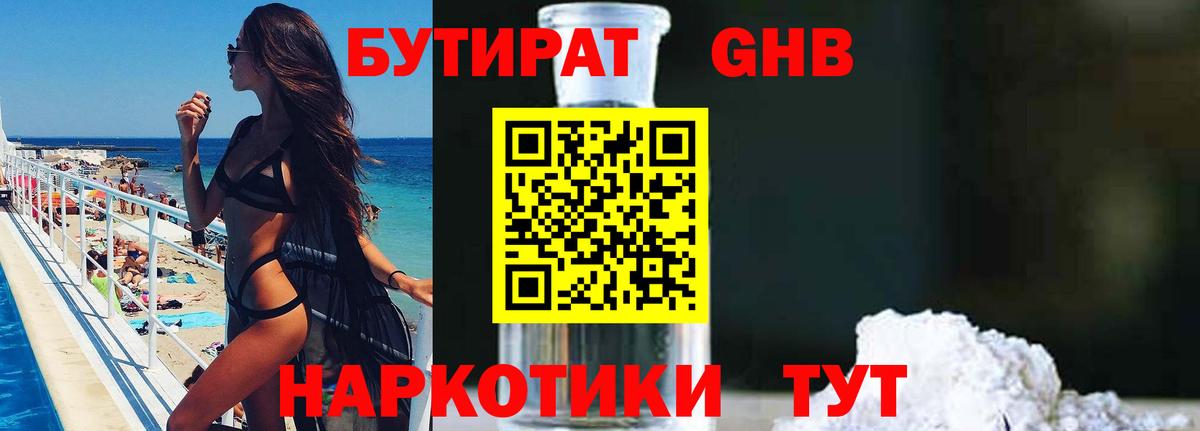 Новодвинск  Бутират вода  Вход с VPN 