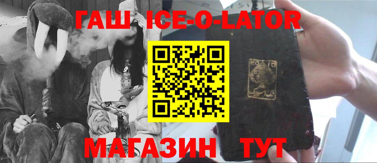 Гашиш Ice-O-Lator Новодвинск
