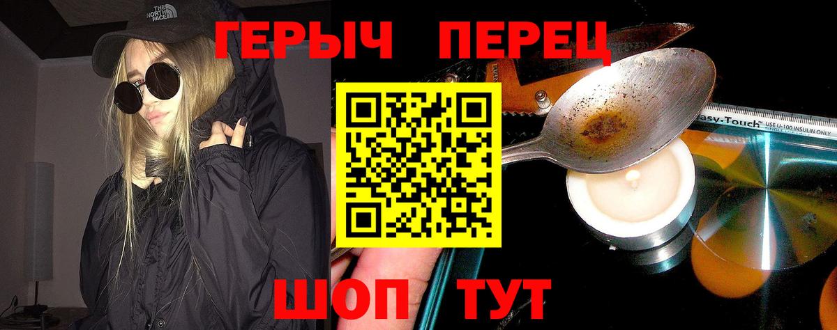 ГЕРОИН герыч Новодвинск