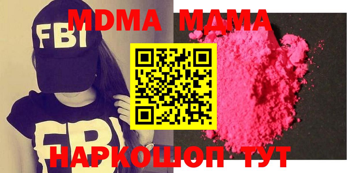 MDMA VHQ  Вход с VPN  MDMA Molly  MDMA  Новодвинск 