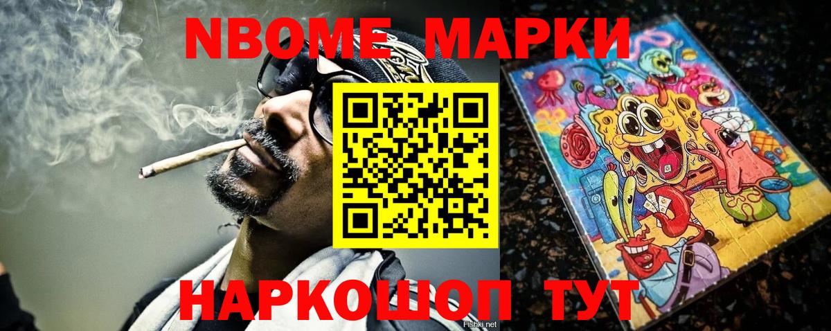 Марки 25I-NBOMe 1,5мг  Вход с VPN  Новодвинск 
