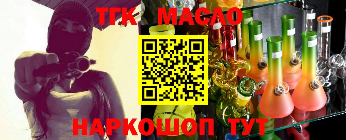 Дистиллят ТГК гашишное масло Новодвинск